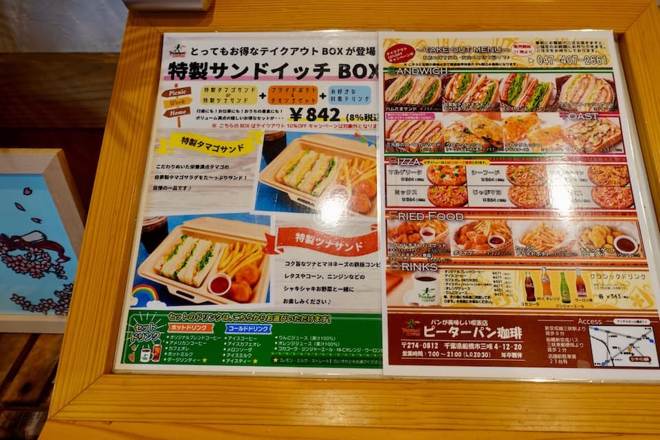 ピーターパン珈琲船橋三咲店 サンドイッチボックス